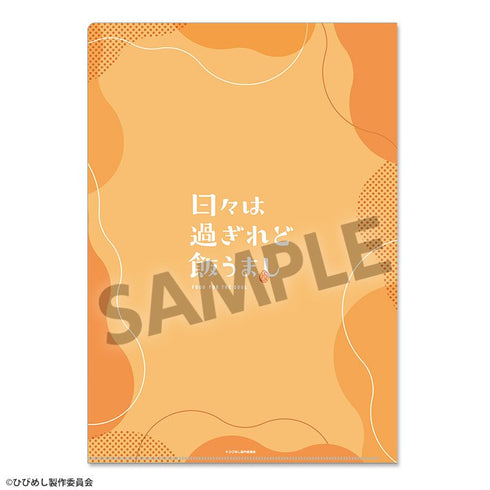 『日々は過ぎれど飯うまし』描き下ろしクリアファイル 小川しのん ゆく年くる年 ver.