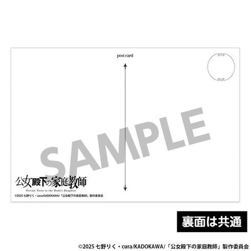『公女殿下の家庭教師』ポストカードセット vol.2