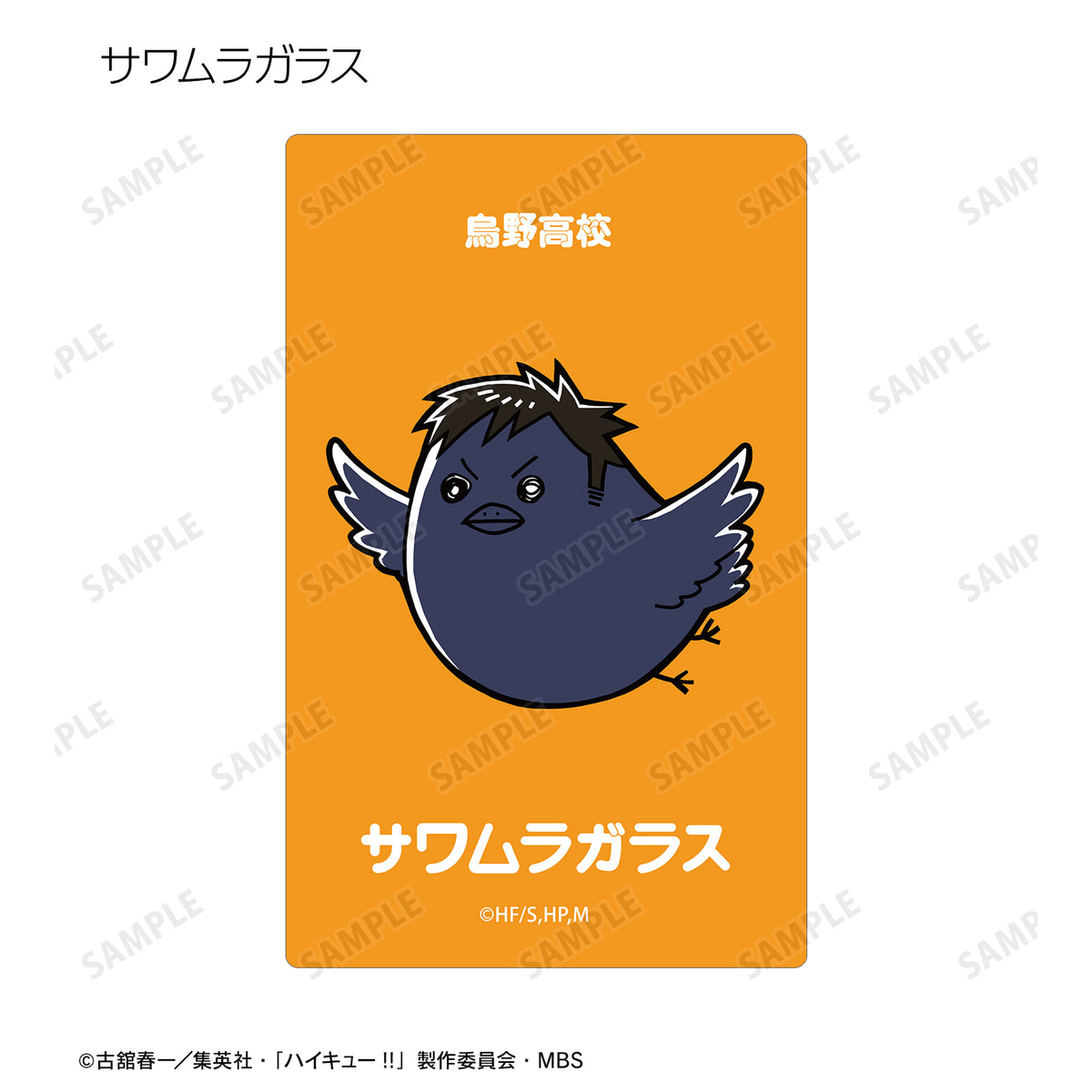 ハイキュー!!』トレーディング マスコットシリーズ カードステッカー