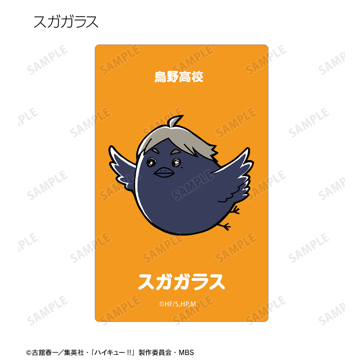 ハイキュー!!』トレーディング マスコットシリーズ カード