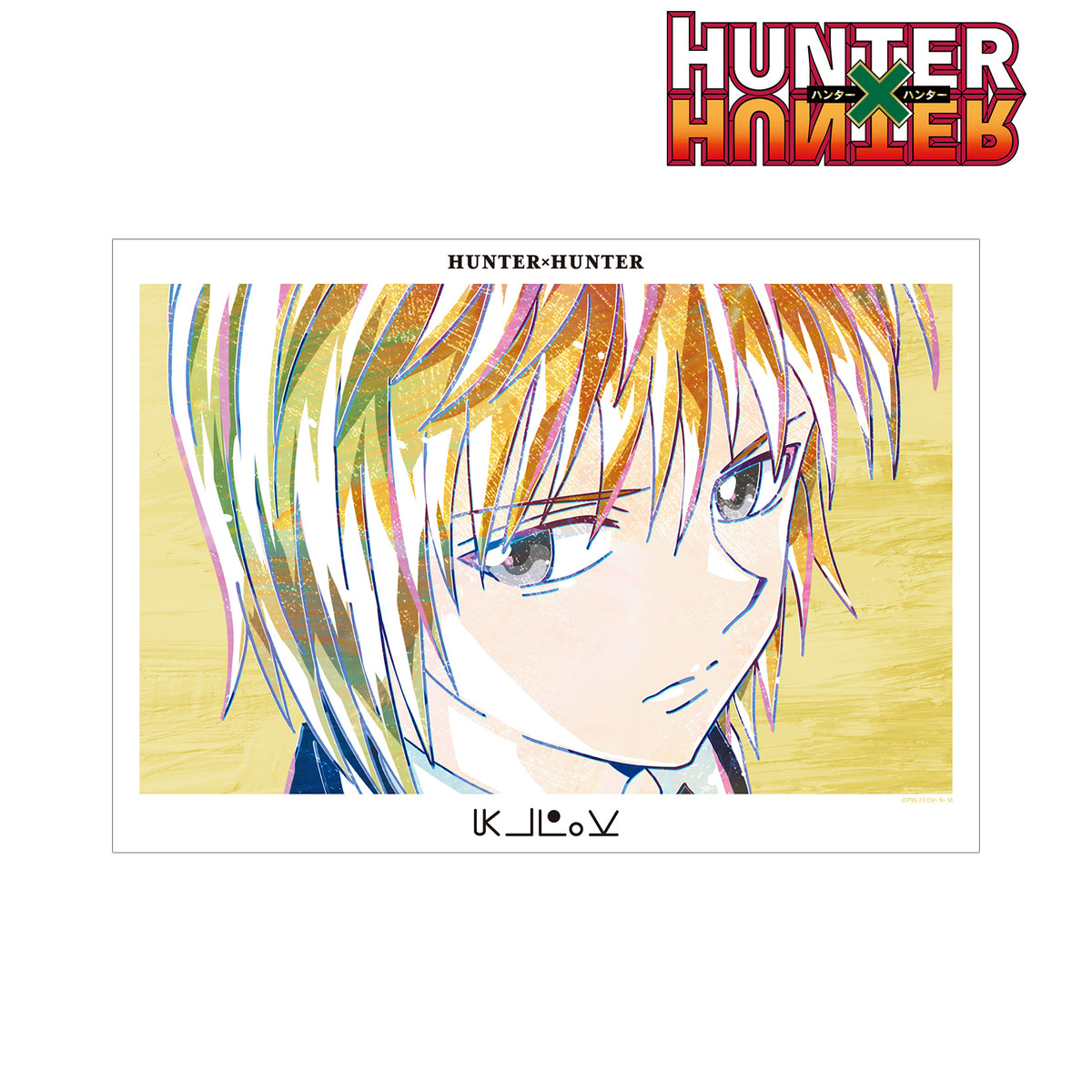 Ani-Art - Hunter x Hunter / Ging Freecss (HUNTER×HUNTER ジン Ani-Art clear  label 第3弾 A3 マット加工ポスター)
