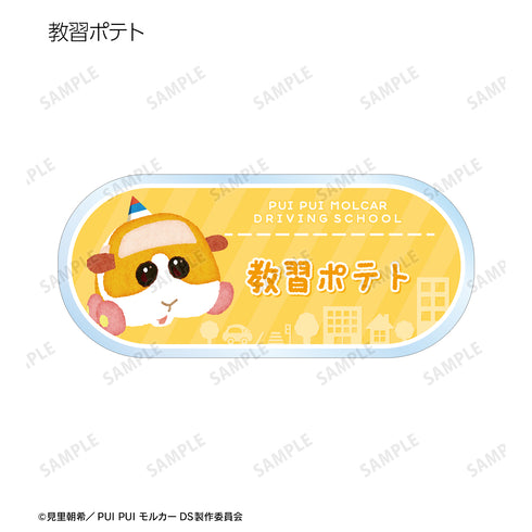『PUI PUI モルカー DRIVING SCHOOL』トレーディングアクリルネームプレート ver.A(全12種)BOX