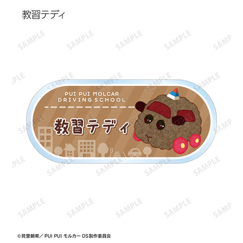 『PUI PUI モルカー DRIVING SCHOOL』トレーディングアクリルネームプレート ver.A(全12種)BOX