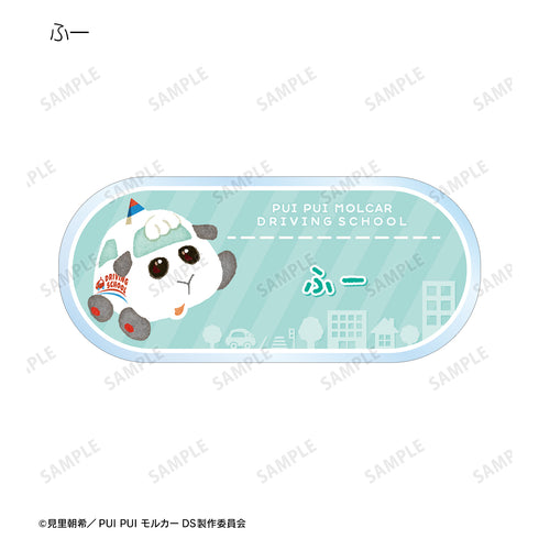 『PUI PUI モルカー DRIVING SCHOOL』トレーディングアクリルネームプレート ver.A(全12種)BOX