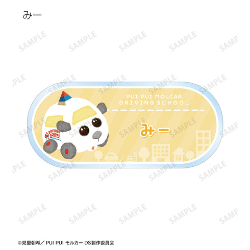 『PUI PUI モルカー DRIVING SCHOOL』トレーディングアクリルネームプレート ver.A(全12種)BOX