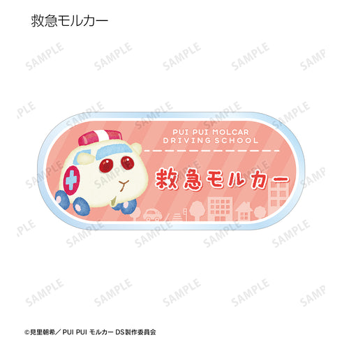 『PUI PUI モルカー DRIVING SCHOOL』トレーディングアクリルネームプレート ver.A(全12種)BOX