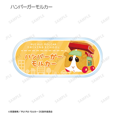『PUI PUI モルカー DRIVING SCHOOL』トレーディングアクリルネームプレート ver.B(全12種)BOX