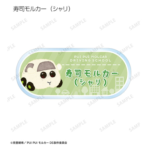 『PUI PUI モルカー DRIVING SCHOOL』トレーディングアクリルネームプレート ver.B(全12種)BOX