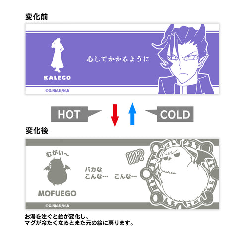 『魔入りました!入間くん』カルエゴ チェンジングマグカップ