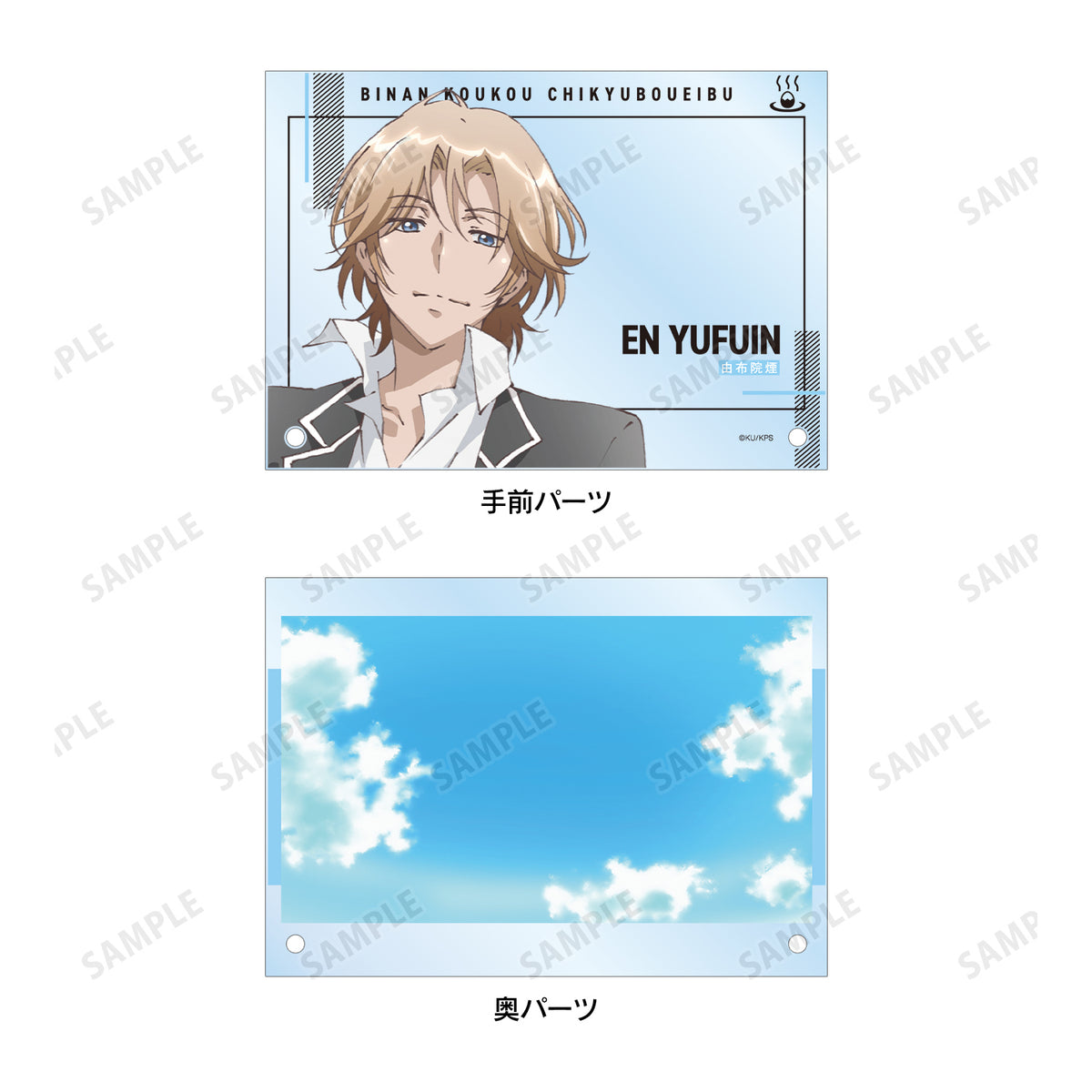 美男高校地球防衛部LOVE!LOVE!LOVE!』由布院煙 ダブルアクリルパネル