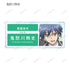『美男高校地球防衛部LOVE!LOVE!LOVE!』トレーディングアクリルネームプレート(全10種) BOX