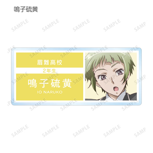『美男高校地球防衛部LOVE!LOVE!LOVE!』トレーディングアクリルネームプレート(全10種) BOX