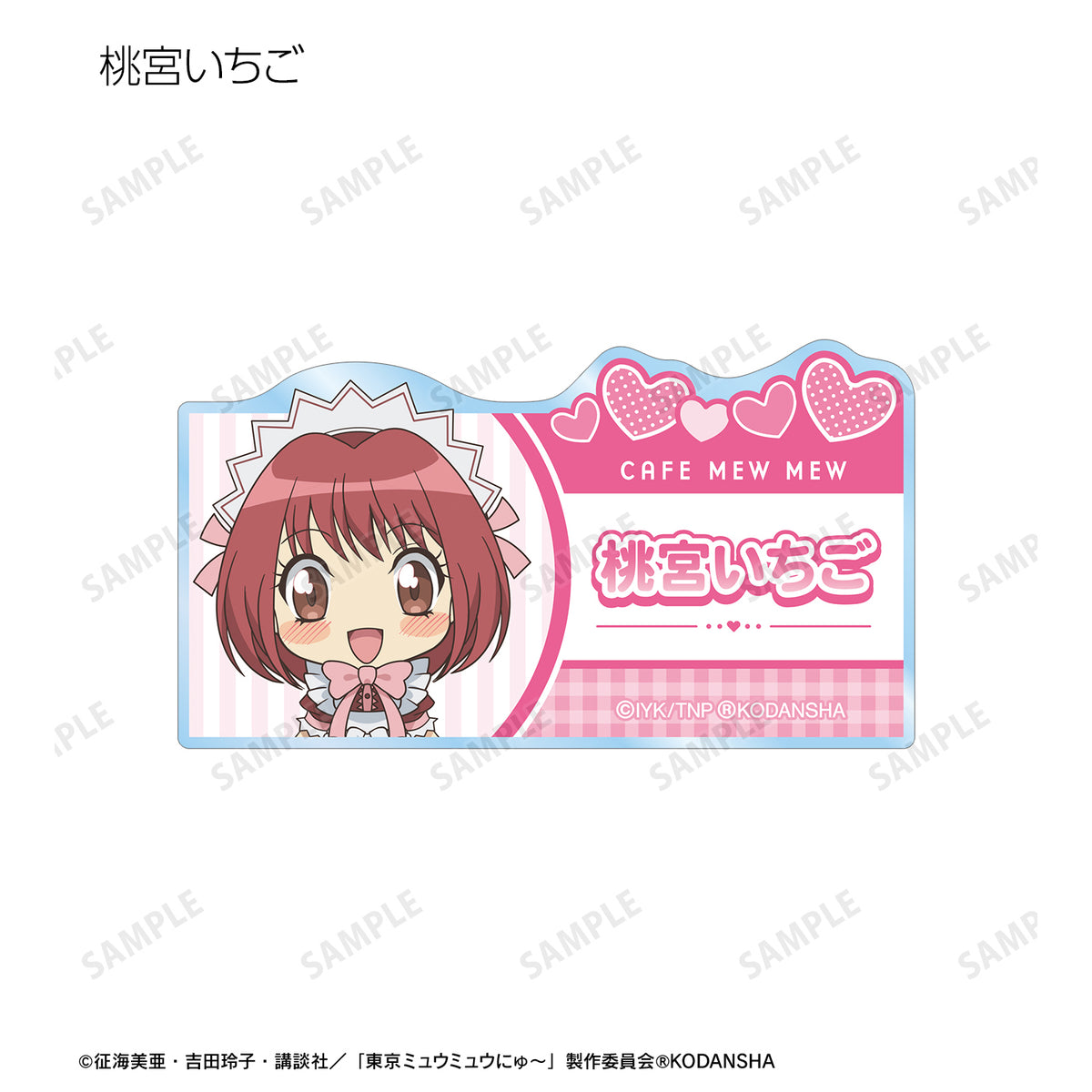 東京ミュウミュウ にゅ〜♡』トレーディングアクリルネームプレート