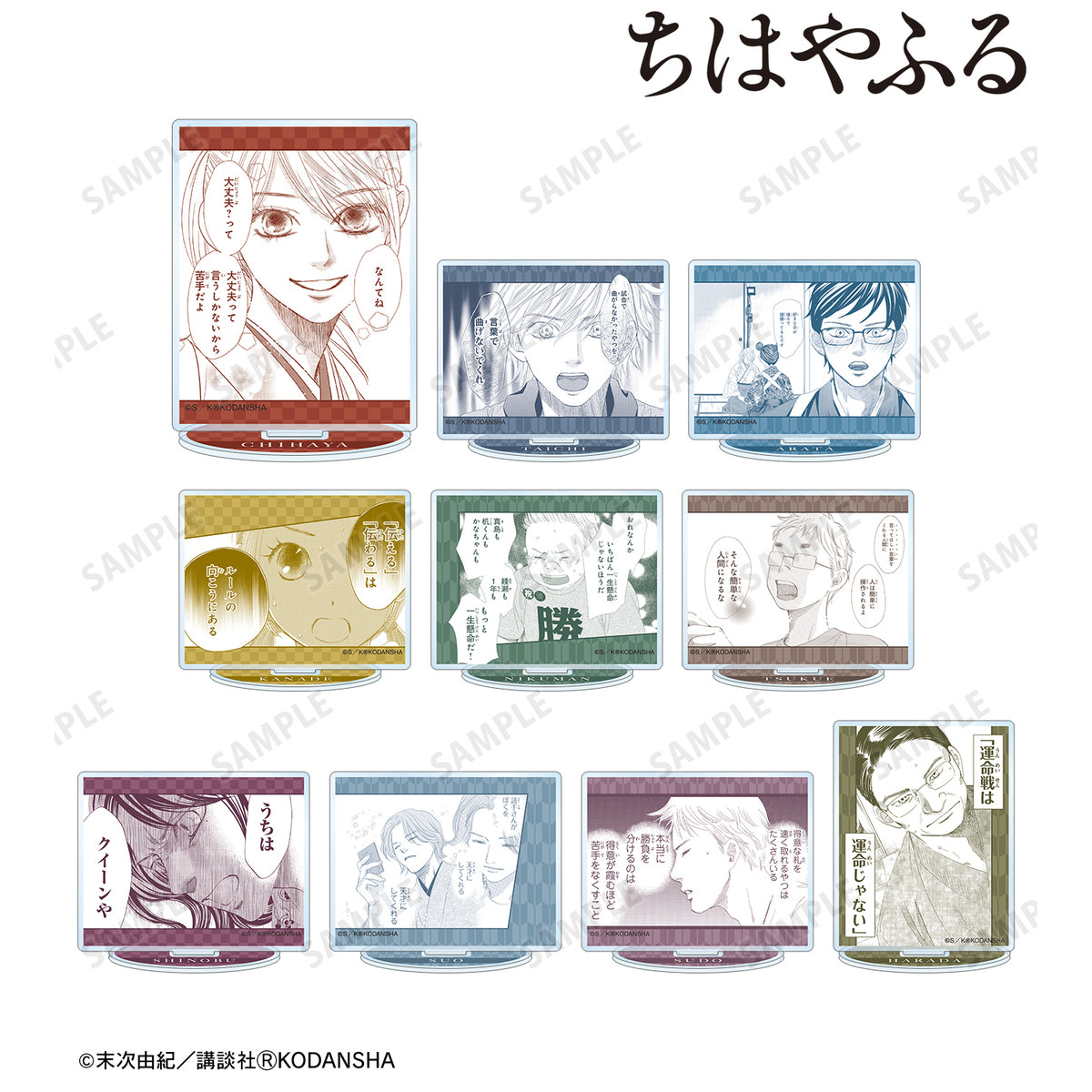 ちはやふる』トレーディング台詞アクリルスタンド BOX