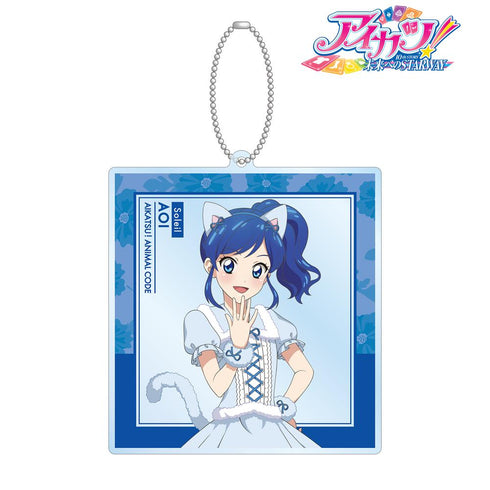 『アイカツ! 10th STORY ~未来へのSTARWAY~』描き下ろしイラスト 霧矢あおい アニマルコーデver. BIGアクリルキーホルダー【202412再販】
