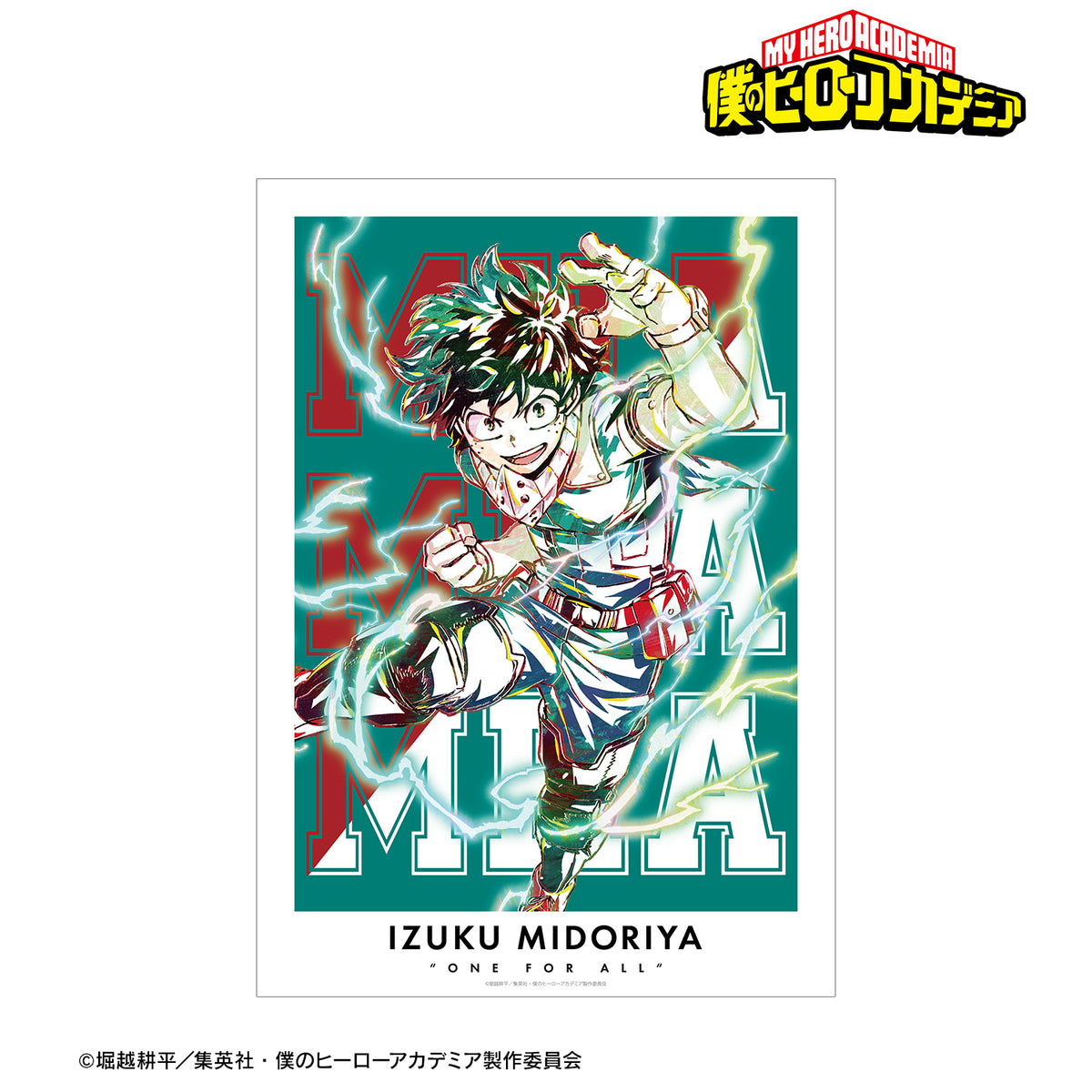 僕のヒーローアカデミア』緑谷出久 Ani-Art 第3弾 全身ver. A3