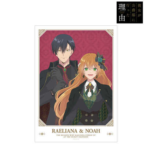 『彼女が公爵邸に行った理由』描き下ろしイラスト レリアナ&ノア スーツver. A3マット加⼯ポスター