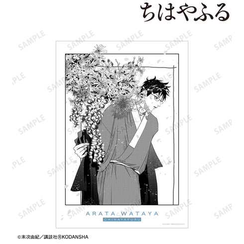 『ちはやふる』綿⾕新 A3マット加⼯ポスター