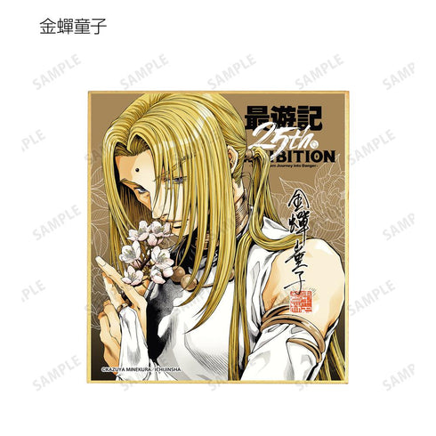 『最遊記25th EXHIBITION』トレーディングミニ色紙(単位/BOX)【202501再販】