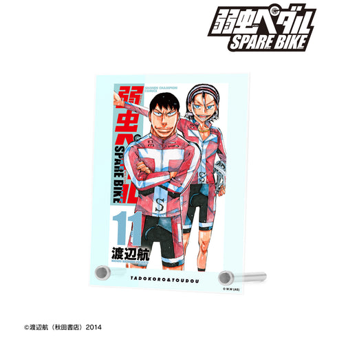 『弱虫ペダル SPARE BIKE』田所迅&東堂尽八 11巻表紙 A6アクリルパネル