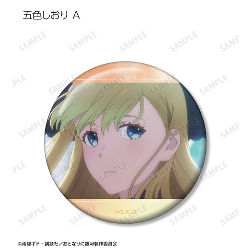 『おとなりに銀河』トレーディング場面写缶バッジ(全7種) BOX