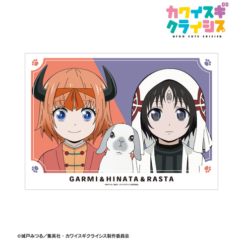 『カワイスギクライシス』ガルミ‧ルゥ&ラスタ‧コール&ひなた A3マット加⼯ポスター