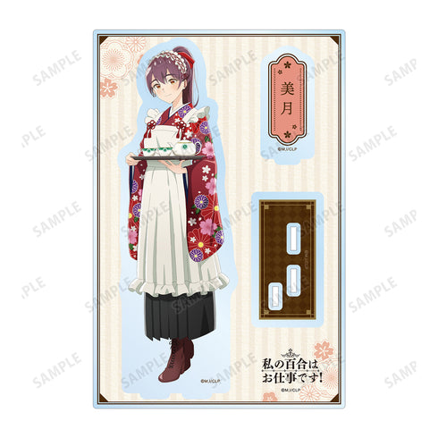 《我的百合是工作!》全新绘制插画 美月 大正风女仆版 附配件的大号亚克力立牌
