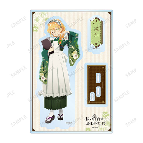 『私の百合はお仕事です!』描き下ろしイラスト 純加 ⼤正⾵メイドver. パーツ付きBIGアクリルスタンド