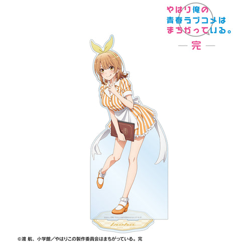 『やはり俺の青春ラブコメはまちがっている。完』描き下ろしイラスト 一色いろは アメリカンダイナーver. 特大アクリルスタンド