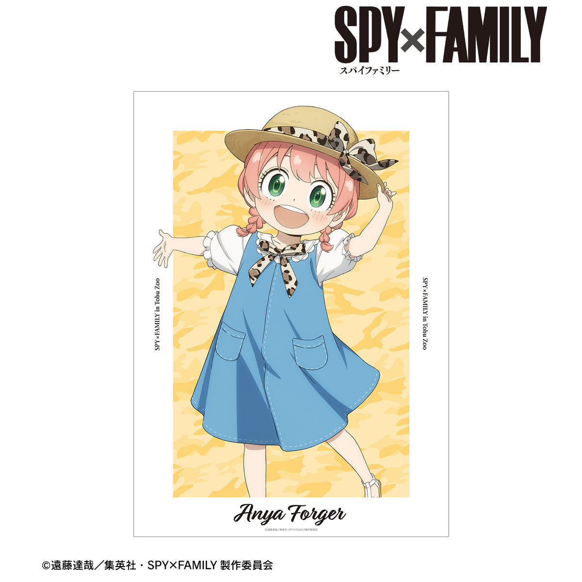 SPY×FAMILY』東武動物公園コラボ 描き下ろしイラスト アーニャ‧フォー