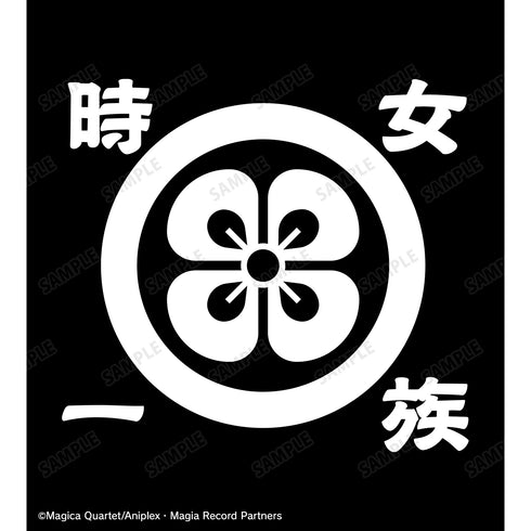 『マギアレコード 魔法少女まどか☆マギカ外伝』時女一族ロゴ Tシャツ (メンズ/レディース)