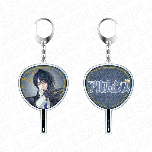 『イケメンヴィラン 闇夜にひらく悪の恋』 うちわ型キーホルダー アルフォンス・シルベチカ Date Night ver.