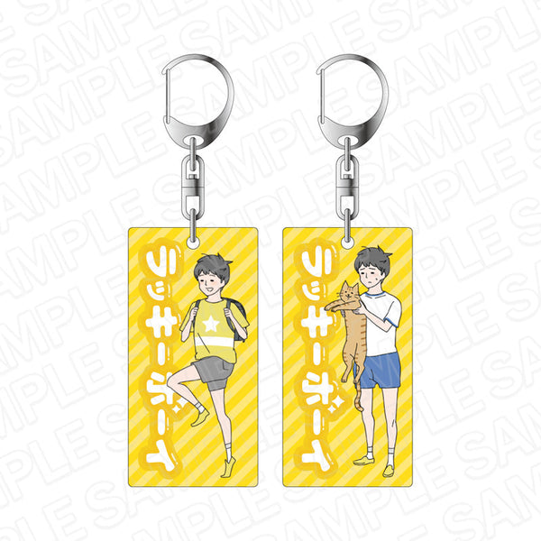 『ボーイシリーズ』 両面アクリルキーホルダー ラッキーボーイ