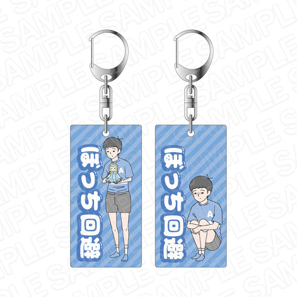 『ボーイシリーズ』 両面アクリルキーホルダー ぼっち回避