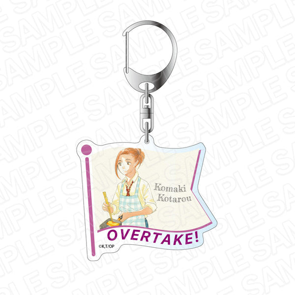 『オーバーテイク!』 アクリルキーホルダー 小牧 錮太郎