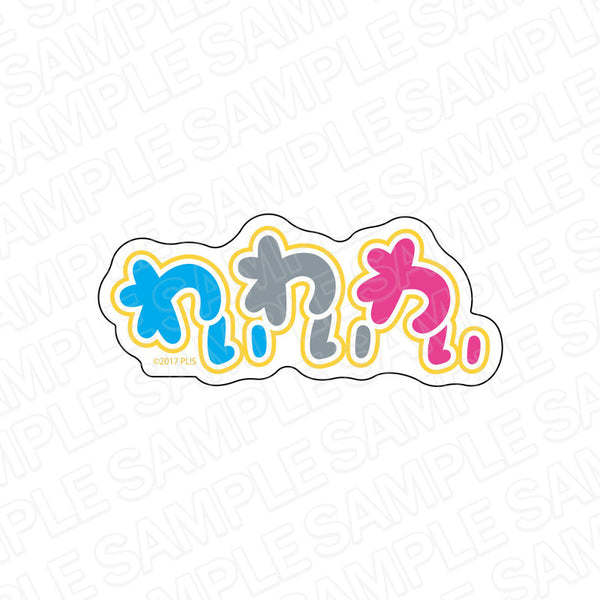 『ラブライブ!サンシャイン!!』 ダイカットステッカー わいわいわい