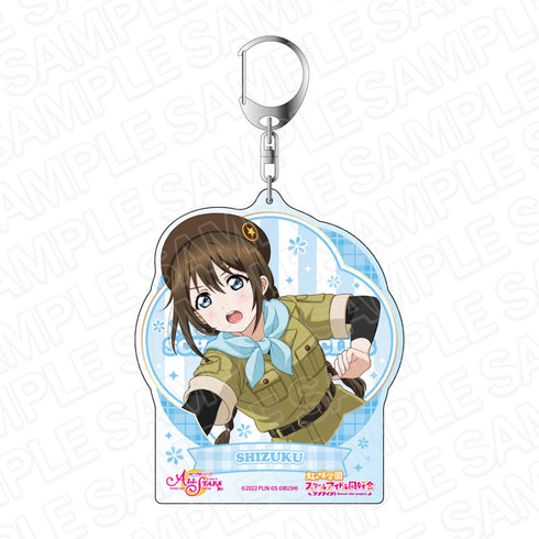 『ラブライブ!スクールアイドルフェスティバル ALL STARS』 デカキーホルダー 桜坂しずく お宝発見!しずく探検隊 ver