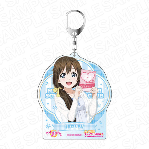 『ラブライブ!スクールアイドルフェスティバル ALL STARS』 デカキーホルダー 桜坂しずく スイートドリーミング♪ ver