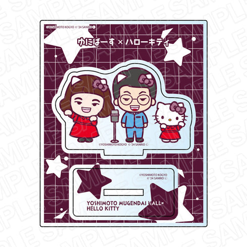 『ヨシモト∞ホール×ハローキティ』 アクリルスタンド ゆにばーす×ハローキティ デフォルメ ver.
