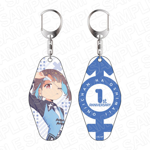 『お兄ちゃんはおしまい!』 1周年記念キーホルダー 穂月もみじ