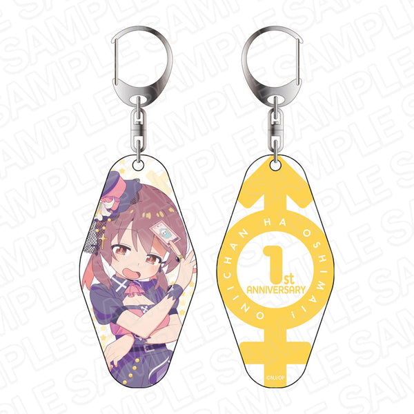 『お兄ちゃんはおしまい!』 1周年記念キーホルダー 室崎みよ