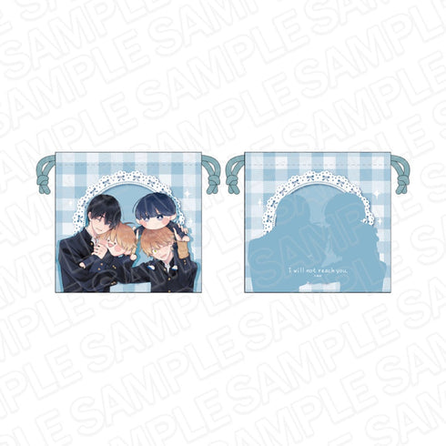 『君には届かない。』 きんちゃく ぬいといっしょ ver.