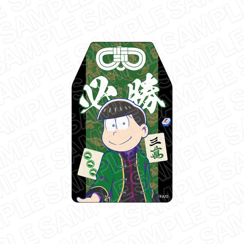 『おそ松さん×Mリーグ』 必勝!お守りステッカー チョロ松 チーム松野家 ver.