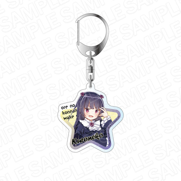 『俺の妹がこんなに可愛いわけがない』 アクリルキーホルダー 黒猫