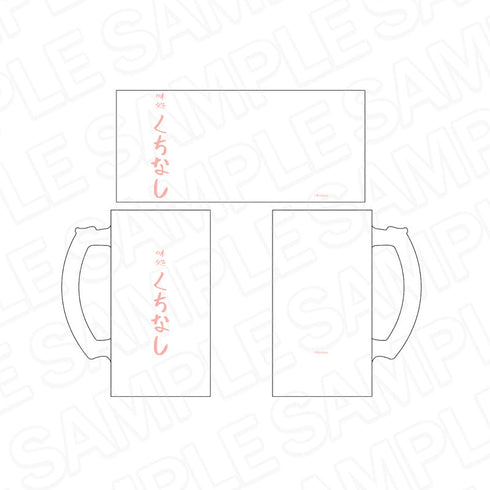 『くちべた食堂』フロストジョッキ