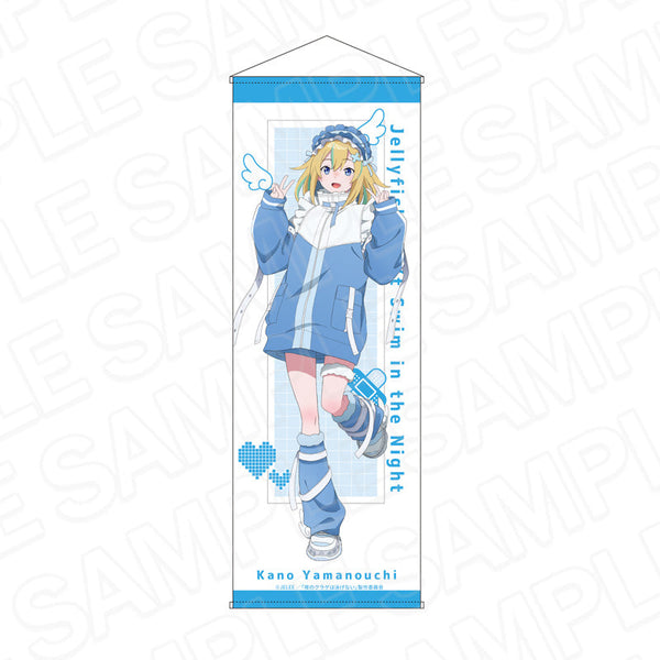 『夜のクラゲは泳げない』特大タペストリー 山ノ内花音 エンジェルジャージ ver.