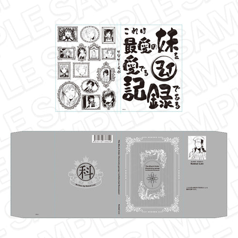 『D.Gray-man』科学班機密本風メモ帳