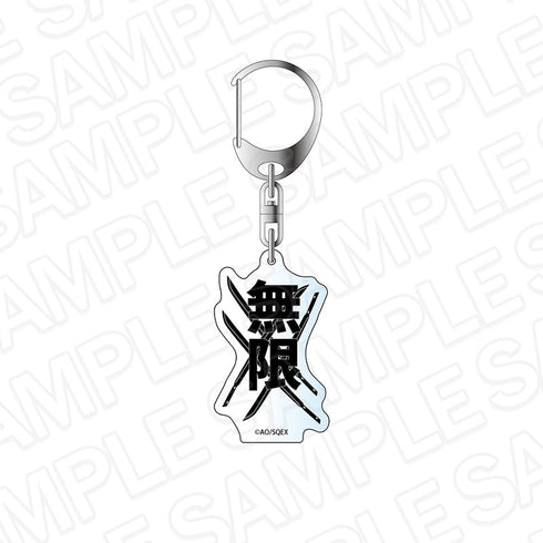 『ソウルイーター』セリフキーホルダー 無限