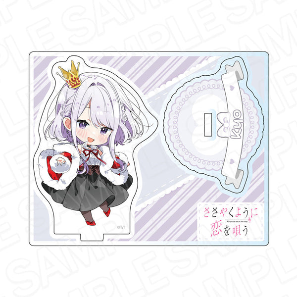 『ささやくように恋を唄う』アクリルスタンド 天沢キョウ アリス デフォルメ ver.