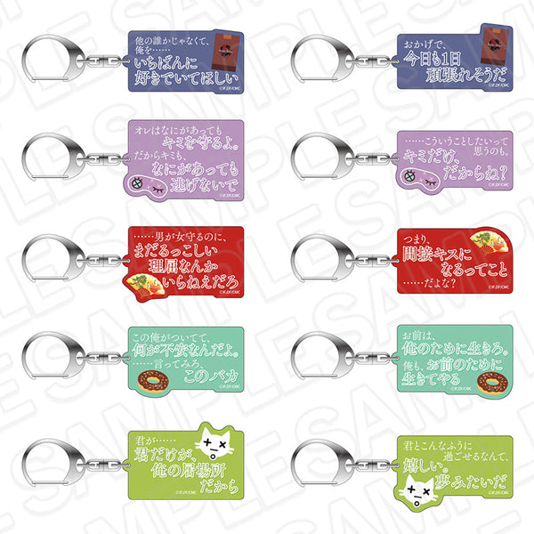 『Collar×Malice -Unlimited-』セリフキーホルダー(ブラインド) セット